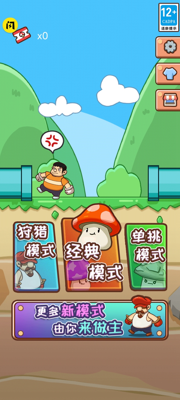 别踩蘑菇游戏