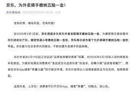 京东外卖骑手配送单价水平解析