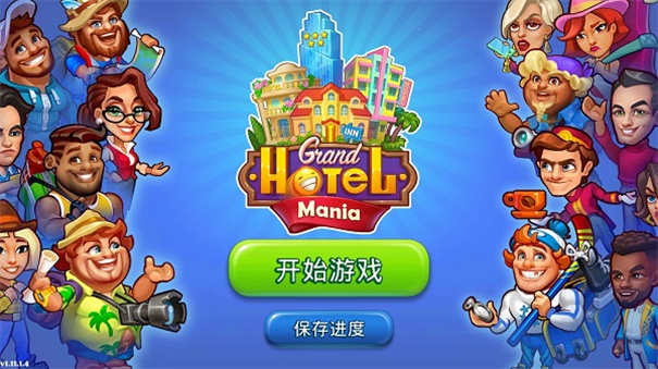 疯狂大酒店中文版下载