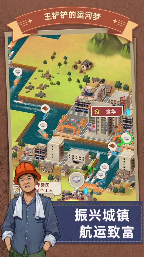 王铲铲的运河梦手机版