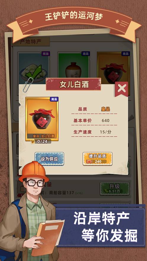王铲铲的运河梦手机版