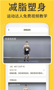 闪电减肥健身