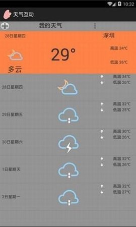 天气互动