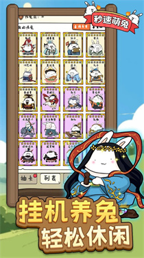 秒速萌兔