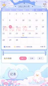 棉棉月历