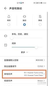 华为手机炫酷铃声一键下载指南