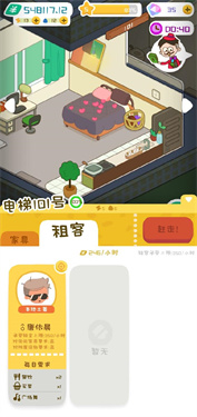 房东模拟器