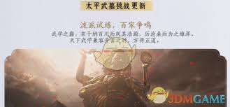 燕云十六声1.5版太平武墓挑战更新要点概览