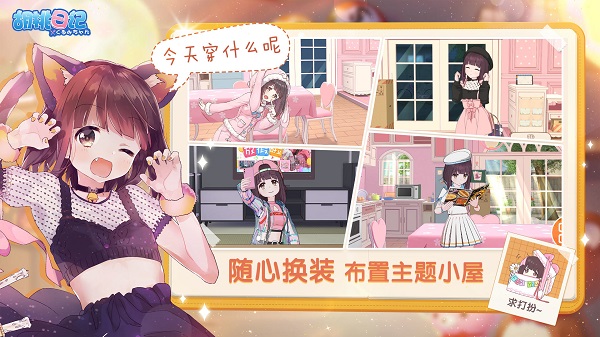 胡桃日记国际版