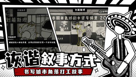 荣誉打工人手机版