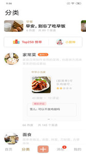 快小厨app官方版