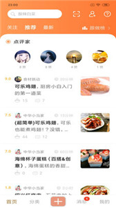 快小厨app官方版