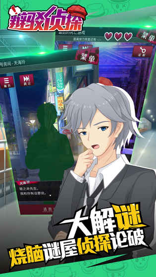 辩驳侦探完整版