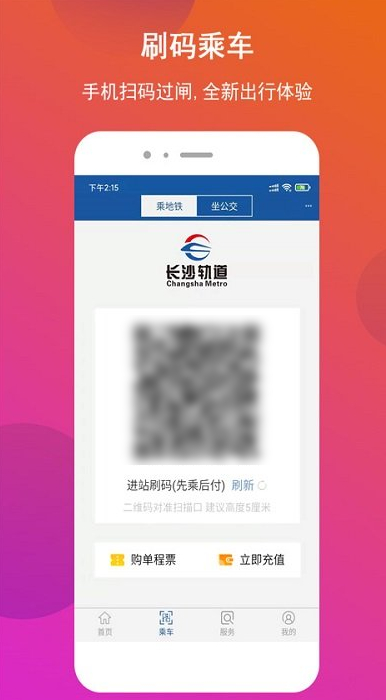 长沙地铁app