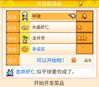 舌尖上的美食梦无限金币版