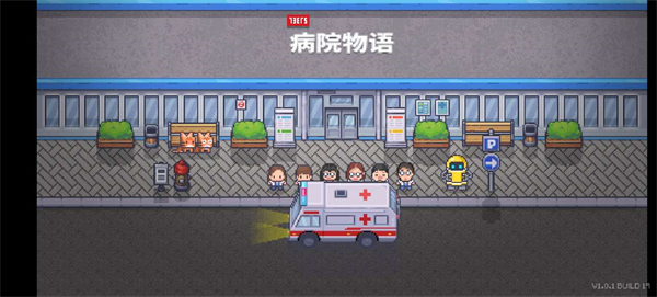 病院物语汉化版