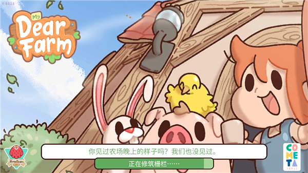 我亲爱的农场官方版