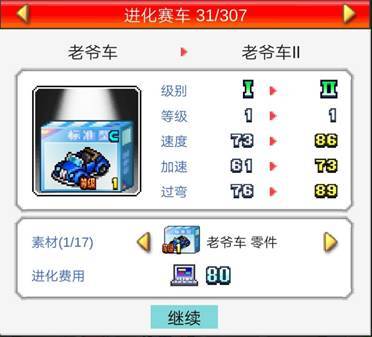 冲刺赛车物语2无限资源版