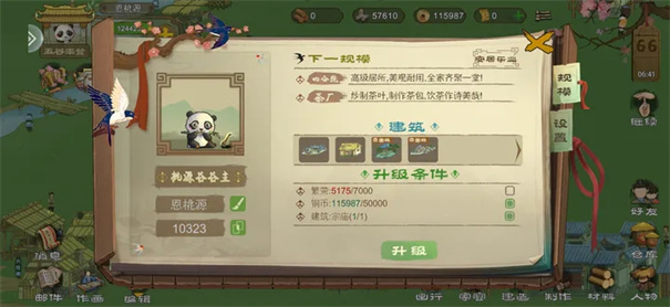 桃源记红包版