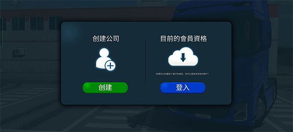 卡车模拟器终极版无限金币中文版