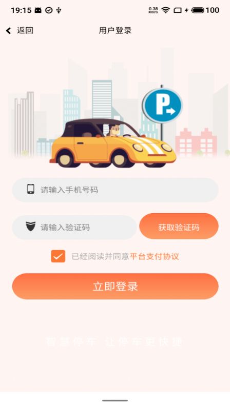 小翼停车最新版