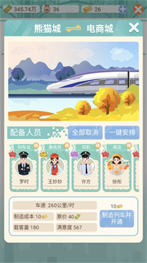 模拟高铁集团