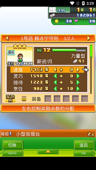 梦想商店街物语无限金币版