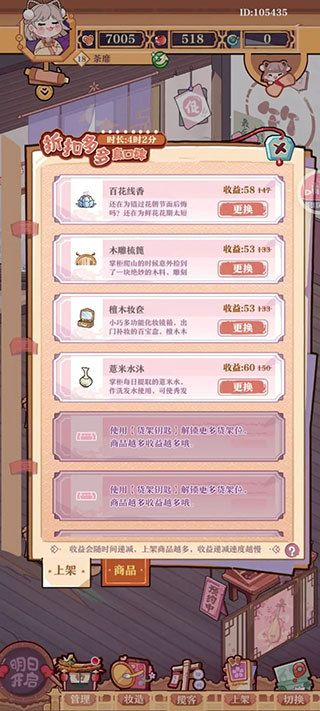 竹马胭脂铺游戏最新官方版