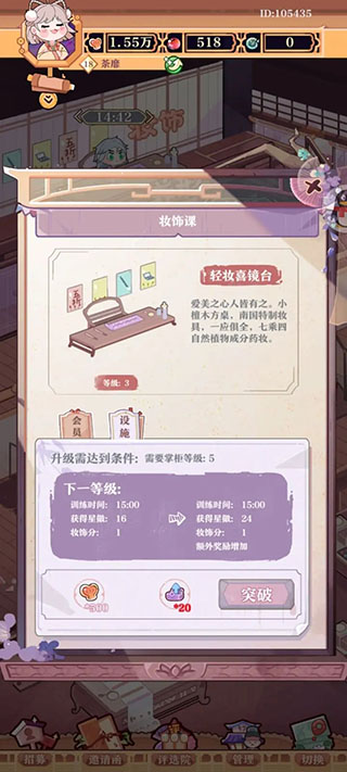 竹马胭脂铺游戏最新官方版