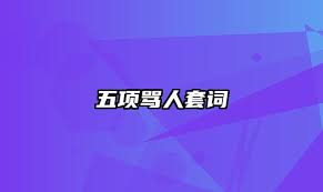 五句创意爆棚的吸引眼球表达，让你言论出众点击飙升！
