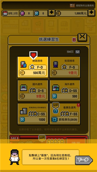 偶像天团养成记国际版