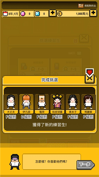 偶像天团养成记国际版