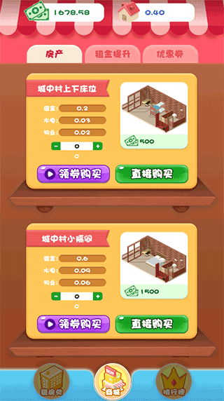 包租婆模拟器无限钞票版