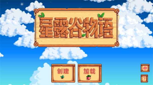 星露谷物语无限金币美化版