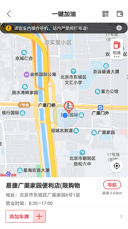 加油中石化