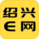 绍兴E网
