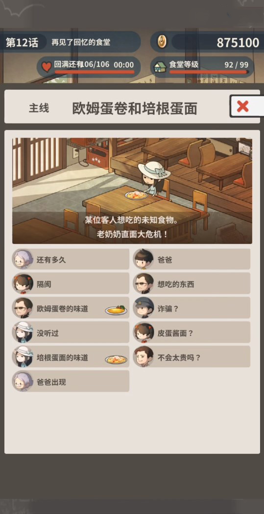 众多回忆的食堂故事2官方版