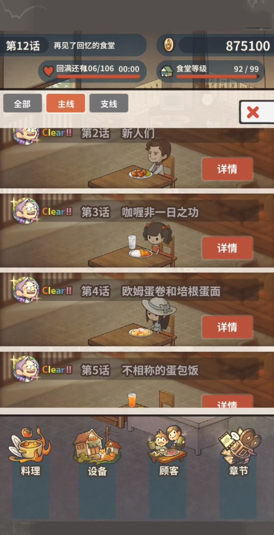 众多回忆的食堂故事2官方版
