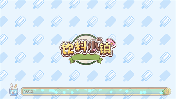 饮料小镇无限金币版