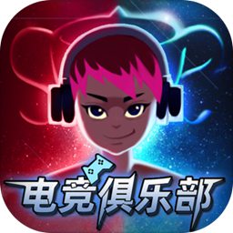 电竞俱乐部内置菜单版