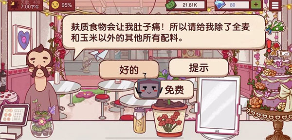 可口的披萨手机版无限金币最新版