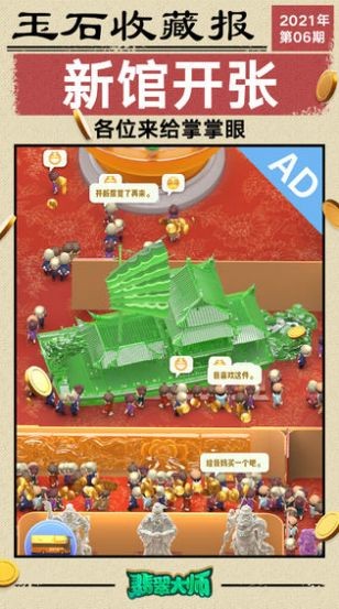 翡翠大师2024最新版本