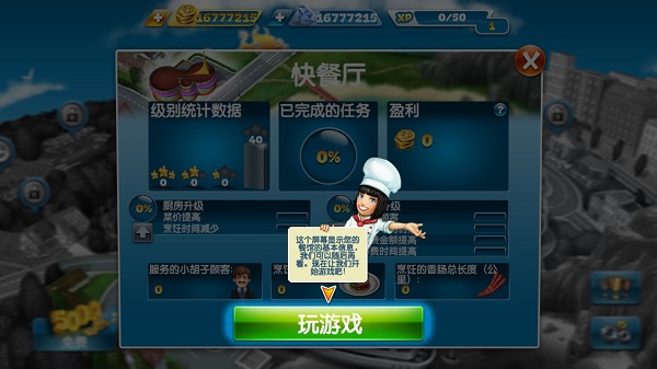 烹饪发烧友中文版