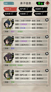 修仙家族模拟器最新版