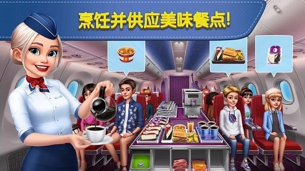飞机大厨2023最新版