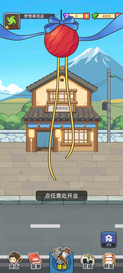 梦想寿司店最新免内购
