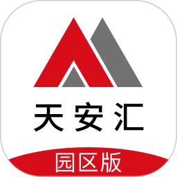 天安汇园区版app