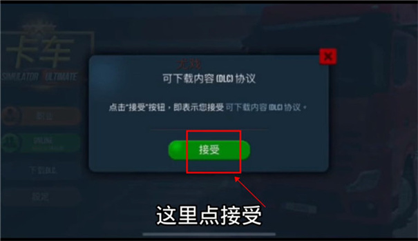 终极卡车模拟器汉化版2024