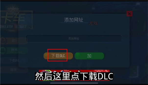终极卡车模拟器汉化版2024