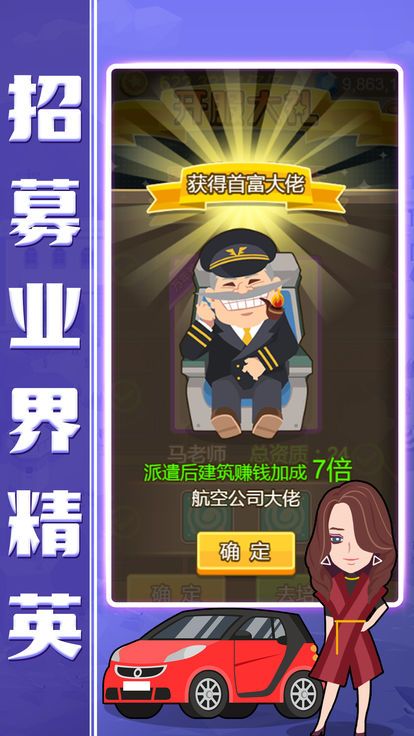 小小总裁游戏